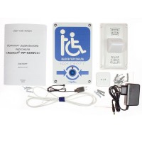 MP-920W14. Комплект радиовызова персонала. Hostcall