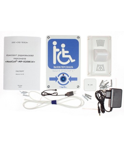 MP-920W14. Комплект радиовызова персонала. Hostcall в Сочи