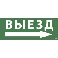 Самоклеящаяся этикетка Выезд/стрелка направо для ССА 1005 (LPC10-1-35-13-VZNAPR). Самоклеящаяся этикетка. IEK