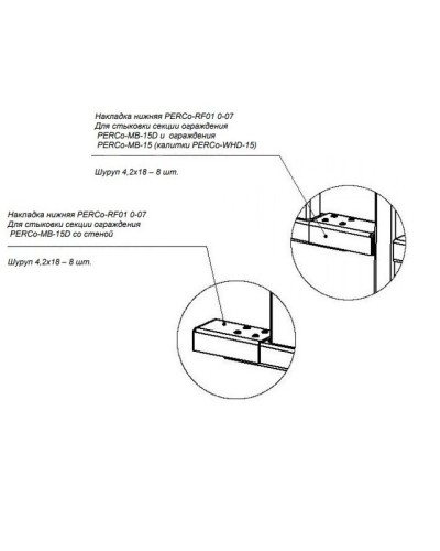 PERCo-RF01 0-07. Накладка нижняя . PERCo в Сочи