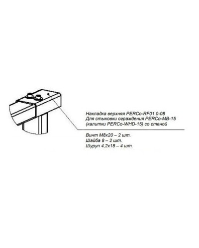 PERCo-RF01 0-08. Накладка верхняя. PERCo в Сочи