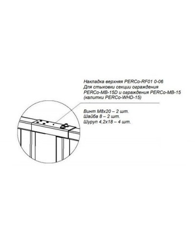 PERCo-RF01 0-06. Накладка верхняя. PERCo в Сочи