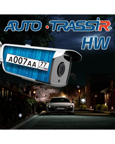 AutoTRASSIR HW. Программное обеспечение для IP систем видеонаблюдения. Trassir в Сочи