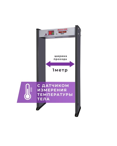 UltraScan A600 (1000мм) с термодатчиком. Металлодетектор арочный. Аурикс в Сочи