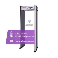 UltraScan C1800 серия T. Металлодетектор арочный с термодатчиком. Аурикс