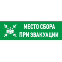 С2000-ОСТ исп.14 Место сбора. Оповещатель световой адресный. Болид
