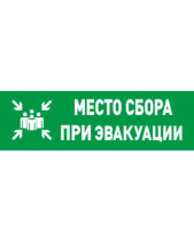 С2000-ОСТ исп.14 Место сбора. Оповещатель световой адресный. Болид в Сочи
