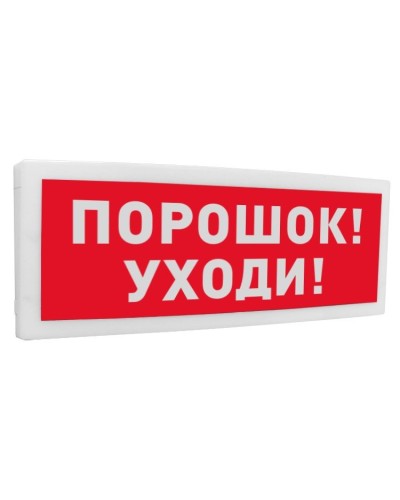 С2000-ОСТ исп.05 Порошок! Уходи!. Оповещатель световой адресный. Болид в Сочи