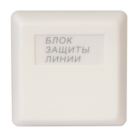 БЗЛ. Блок защиты линии. Болид