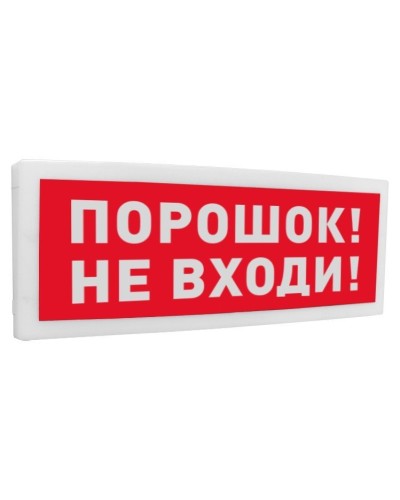 С2000-ОСТ исп.06 Порошок! Не входи!. Оповещатель световой адресный. Болид в Сочи