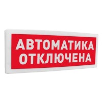 С2000Р-ОСТ исп.02 Автоматика отключена. Оповещатель световой радиоканальный. Болид