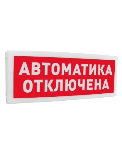С2000Р-ОСТ исп.02 Автоматика отключена. Оповещатель световой радиоканальный. Болид в Сочи