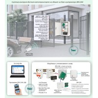 СКУД-022: Система ограничения доступа автотранспорта на закрытые и частные объекты на базе контроллера ЭРА-CAN