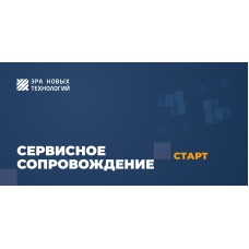 Тариф «Старт». Код активации. Эра новых технологий