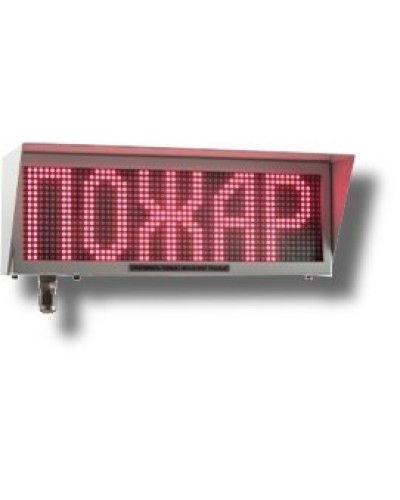 Экран-ИНФО-С 230V, КВБ12. Оповещатель охранно-пожарный комбинированный свето-звуковой динамический взрывозащищённый (табло). Эридан в Сочи