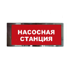 Ирида-Гефест Т-Т19-2х8-Бел/Кр-IP66 Насосная станция, нержавейка. Оповещатель охранно-пожарный световой. Гефест