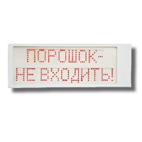 Ирида-Гефест Р-Т8-2х8-Кр/Бел-IP66 Порошок не входить. Оповещатель охранно-пожарный световой. Гефест