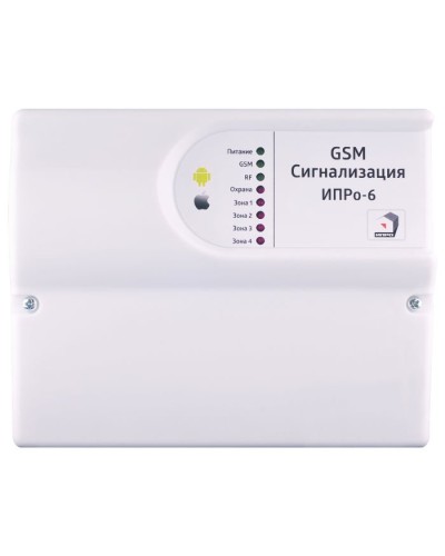 ИПРо 6. GSM сигнализация. ИПРо в Сочи