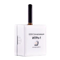 ИПРо 1. GSM сигнализация. ИПРо