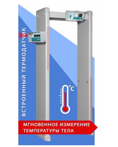 Блокпост РС И 6. Металлодетектор арочный с функцией измерения температуры тела. ИРА-ПРОМ в Сочи