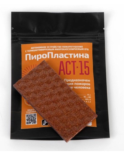 ПироПластина АСТ-15  new. Автономная установка пожаротушения с ТЕРМА-ОТВ. МТС Снабжение в Сочи