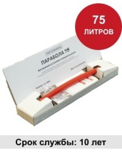 УГПА Парабола 75. Автономная установка пожаротушения. ПироХимика в Сочи