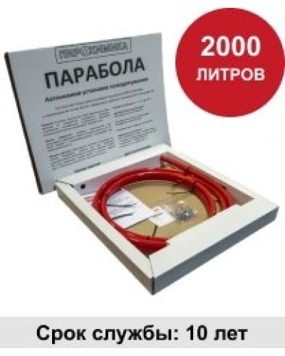 УГПА Парабола 2000. Автономная установка пожаротушения. ПироХимика в Сочи