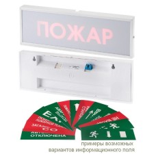 КОП-25 Пожар, скрытая надпись. Оповещатель охранно-пожарный световой (табло). Системсервис