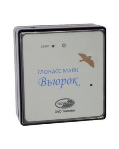 ГЛОНАСС маяк Вьюрок. Спутниковая система слежения. Телемак в Сочи