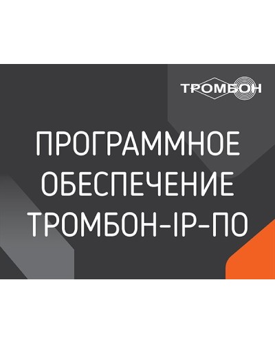 Тромбон IP-ПО. Программа . ТРОМБОН в Сочи