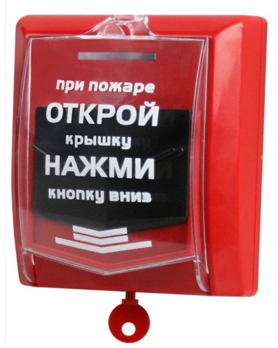 ВС-ИПР-031 ВЕКТОР. Извещатель пожарный ручной радиоканальный. Версет в Сочи