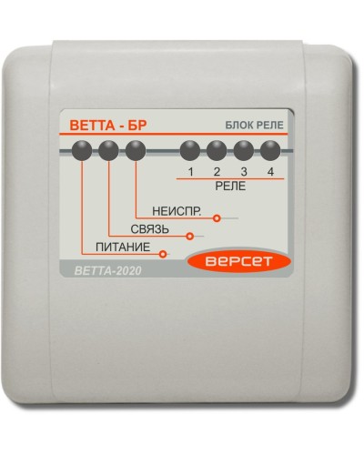 ВЕТТА-БР. Блок реле. Версет в Сочи